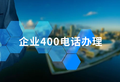 400電話