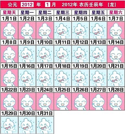 2012年主要節(jié)假日安排公布 一月份僅上17天班