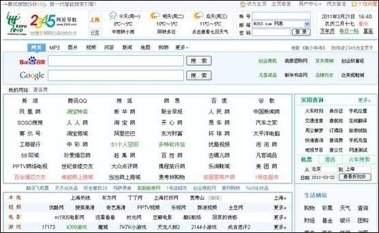 傳百度、360競購2345網(wǎng)址導(dǎo)航