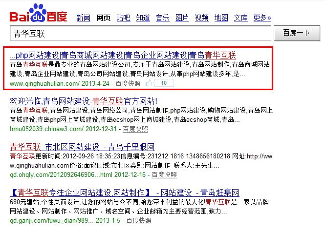 青島網站建設青華互聯(lián)快照