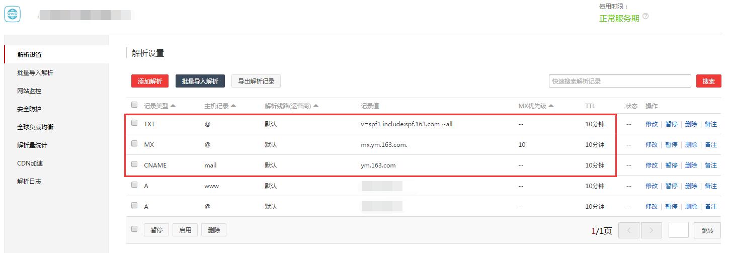 青華互聯(lián)-網(wǎng)易免費(fèi)企業(yè)郵箱解析