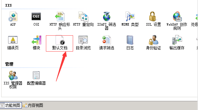 IIS6、IIS7.5設(shè)置網(wǎng)站默認(rèn)首頁(yè)的方法(Directory Listing Denied)