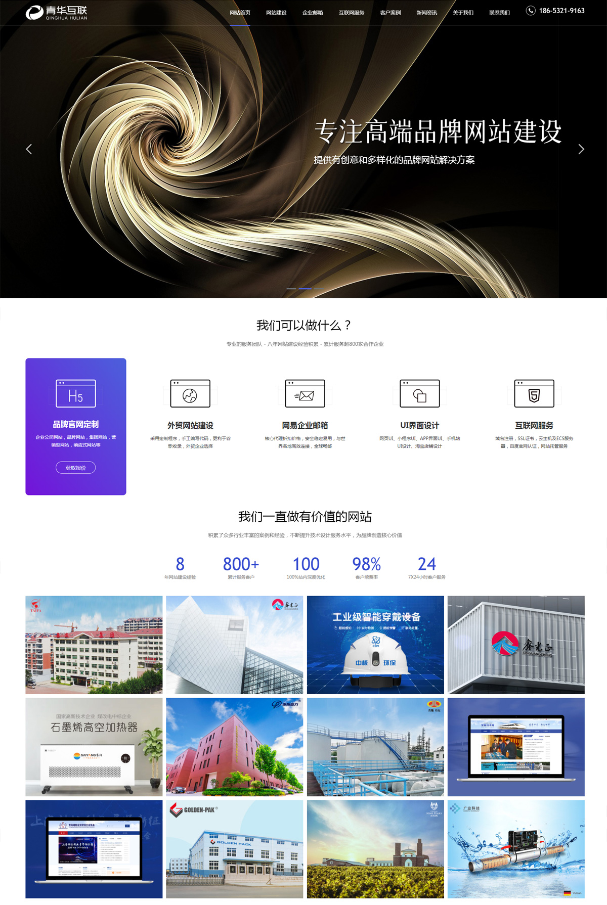 熱烈祝賀青華互聯(lián)公司官網(wǎng)全新改版上線