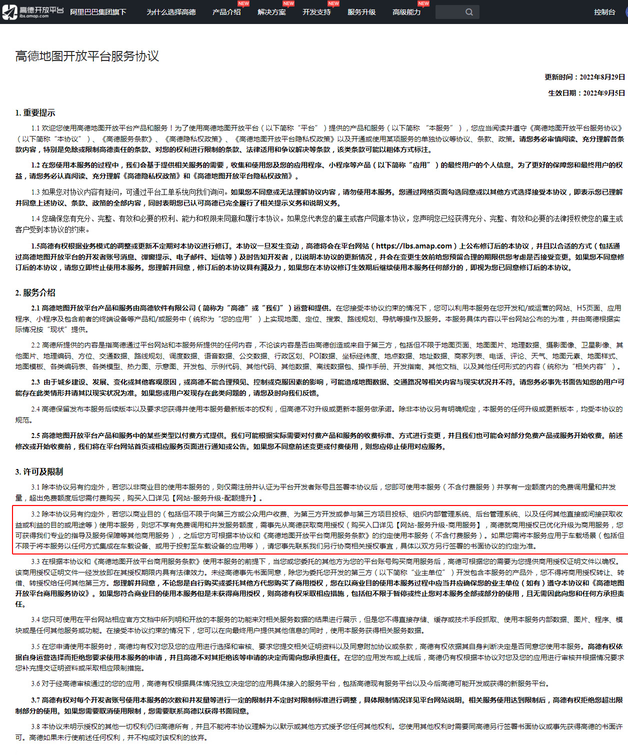 企業(yè)網(wǎng)站SDK嵌入高德地圖和百度地圖需要授權(quán)了，及時刪除代碼避免侵權(quán)