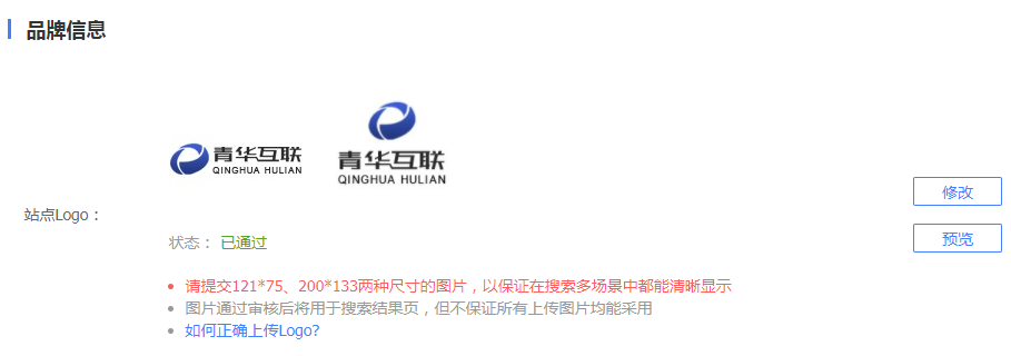 百度搜索資源平臺(tái)(原百度站長(zhǎng)平臺(tái))站點(diǎn)屬性(LOGO)審核原則 百度搜索資源平臺(tái)(原百度站長(zhǎng)平臺(tái))站點(diǎn)屬性(LOGO)審核原則