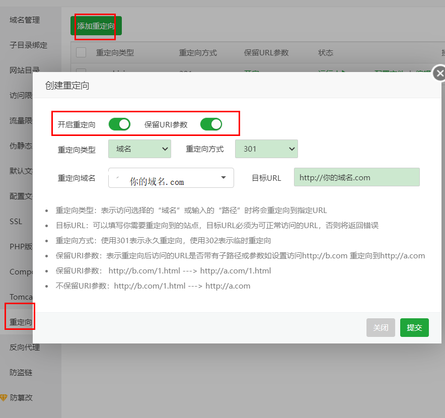 不帶www的**域名跳轉(zhuǎn)到www域名上