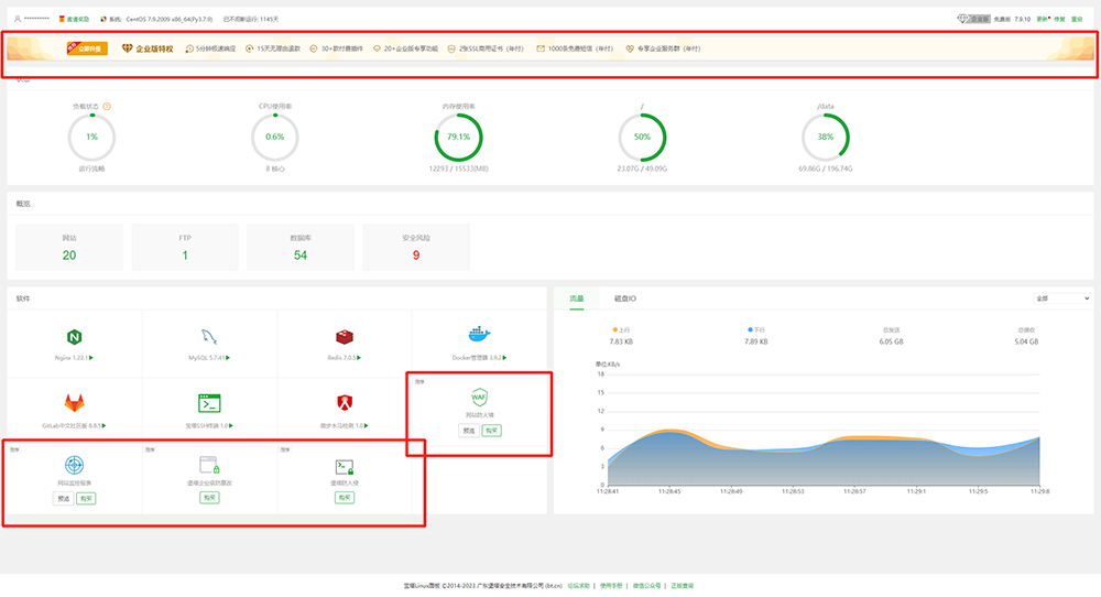 寶塔面板去除首頁推薦廣告方法 寶塔面板去除首頁推薦廣告方法