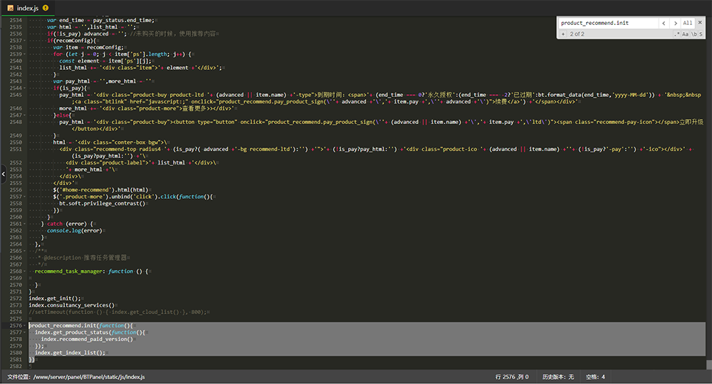 寶塔面板去除首頁推薦廣告方法 寶塔面板去除首頁推薦廣告方法