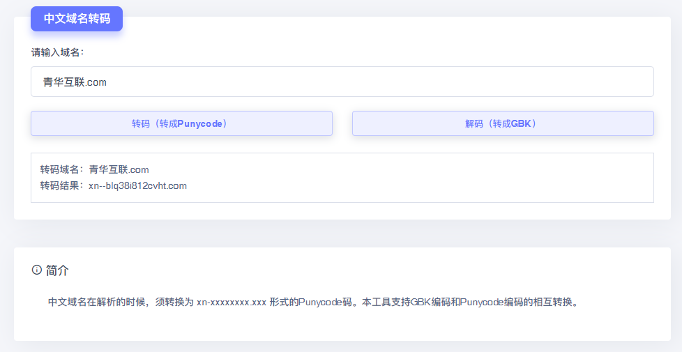 如何對(duì)中文域名進(jìn)行轉(zhuǎn)碼設(shè)置