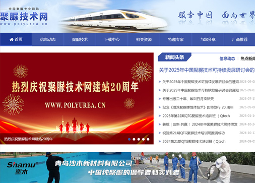 聚脲技術(shù)行業(yè)網(wǎng)