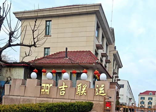 青島吉聯(lián)運塑料有限公司